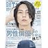 日経エンタテインメント！2020年9月号