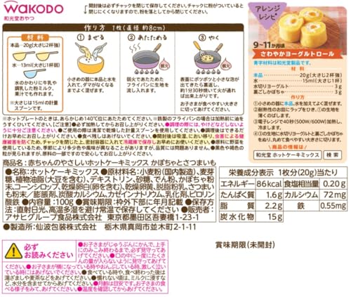 和光堂 赤ちゃんのやさしいホットケーキミックス かぼちゃとさつまいも 4個 の商品画像 1