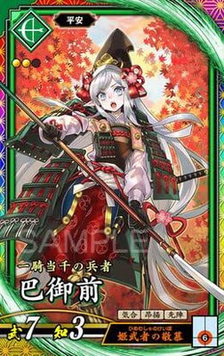 Amazon.co.jp: 英傑大戦 第2弾 碧081 巴御前 ER : おもちゃ