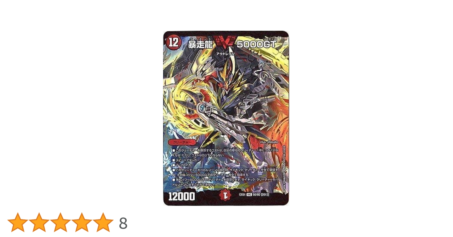 デュエルマスターズ 引退品！ Amazon.co.jp: デュエマ DM24EX2 17/100 頂上混成 BAKUONSOOO8th