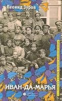 Ivan-da-mar'ia 5837006613 Book Cover