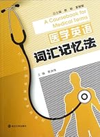 Medical English vocabulary memorization method(Chinese Edition) 7305102318 Book Cover