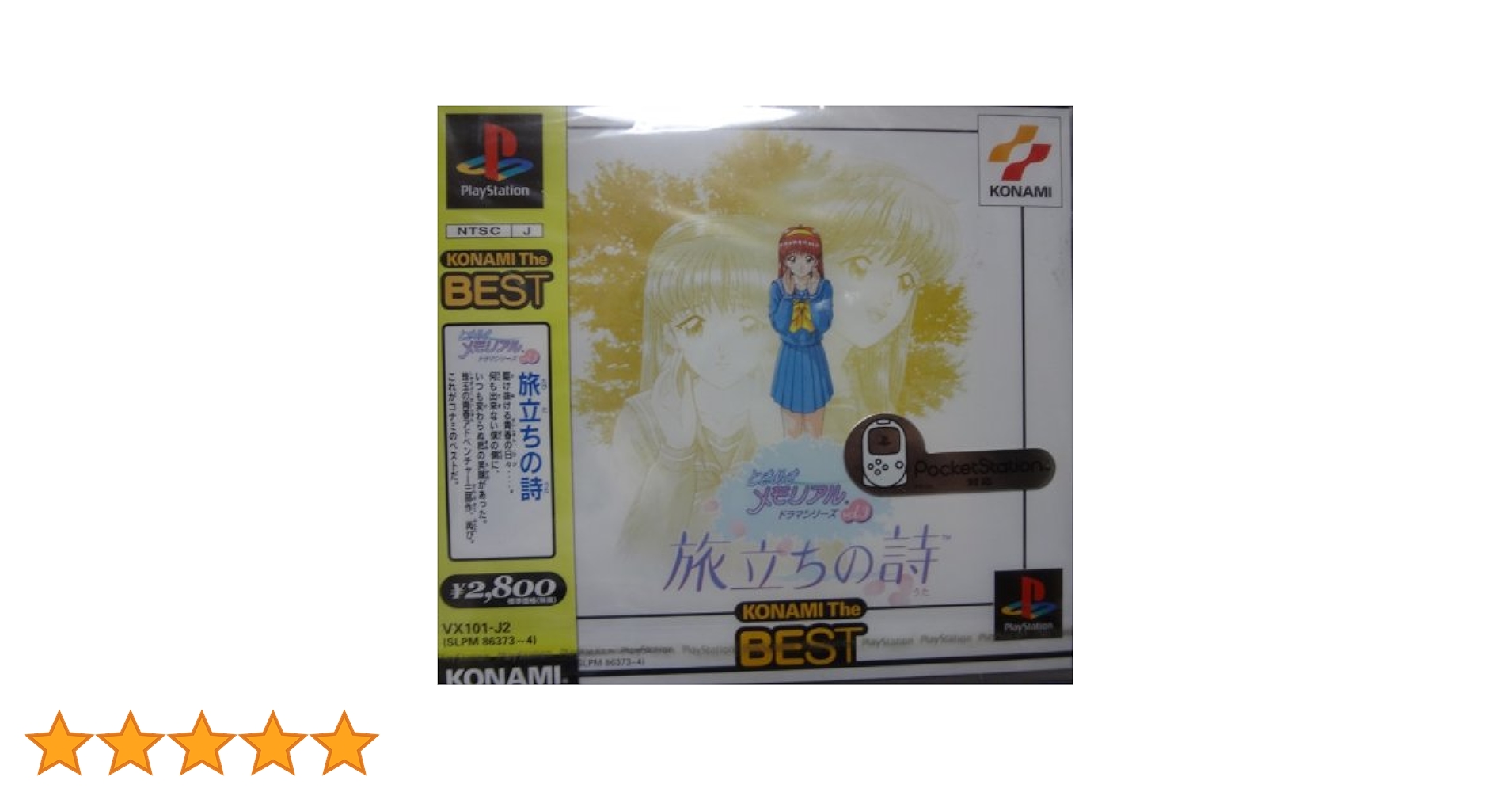 トキメキメモリアルドラマ3 (ベスト) Amazon | トキメキメモリアルドラマ3 (ベスト) | ゲームソフト