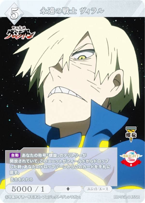 Amazon.co.jp: ビルディバイドTCG ブライト BB-TGL-045SR 永遠の戦士