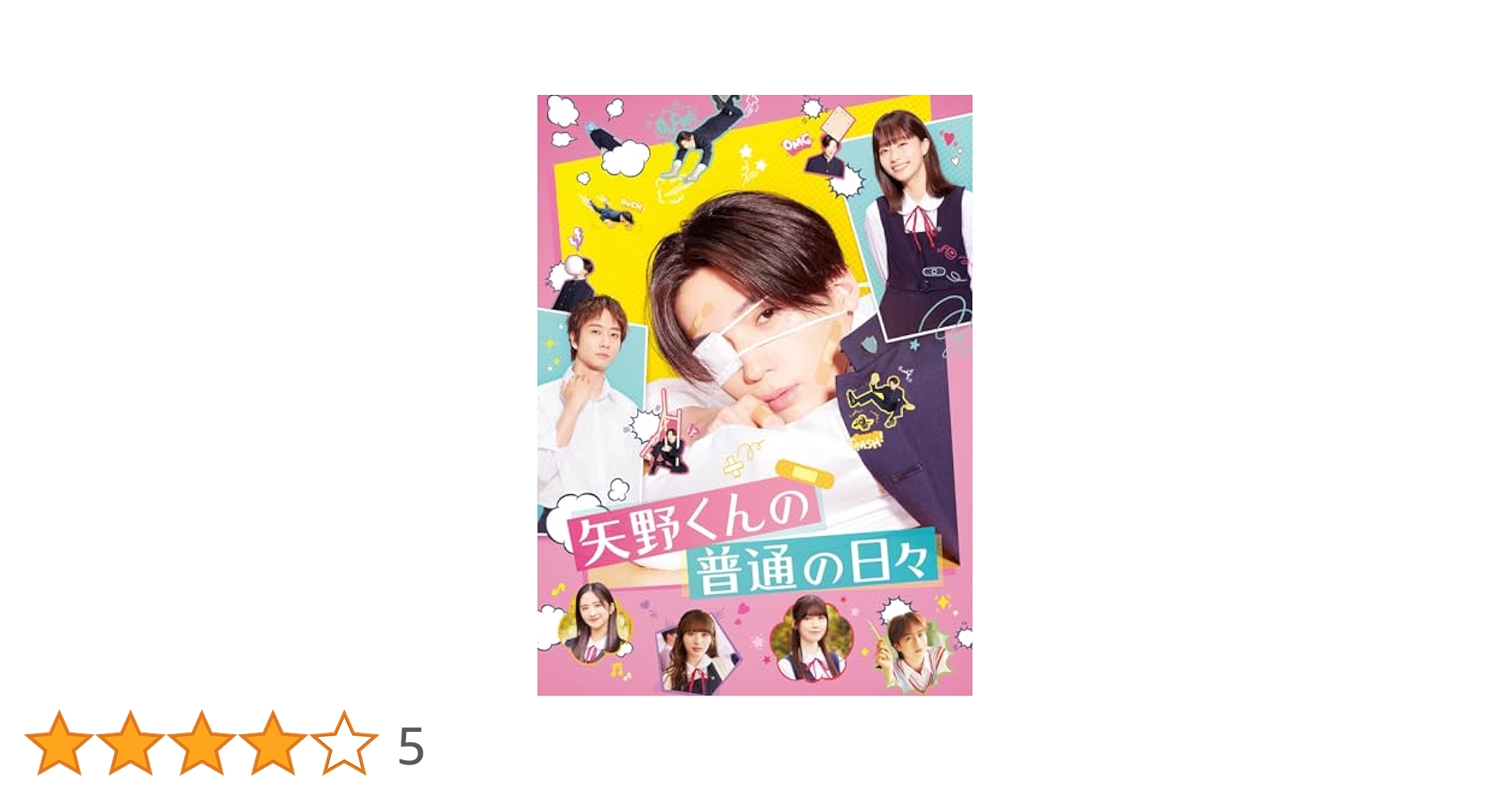 矢野くんの普通の日々 DVD Amazon.co.jp: 矢野くんの普通の日々(Blu-ray Disc) [Blu-ray
