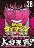 警部補ダイマジン (26)