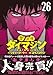 警部補ダイマジン (26)