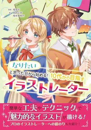 イラストレーター関連の本！の表紙画像
