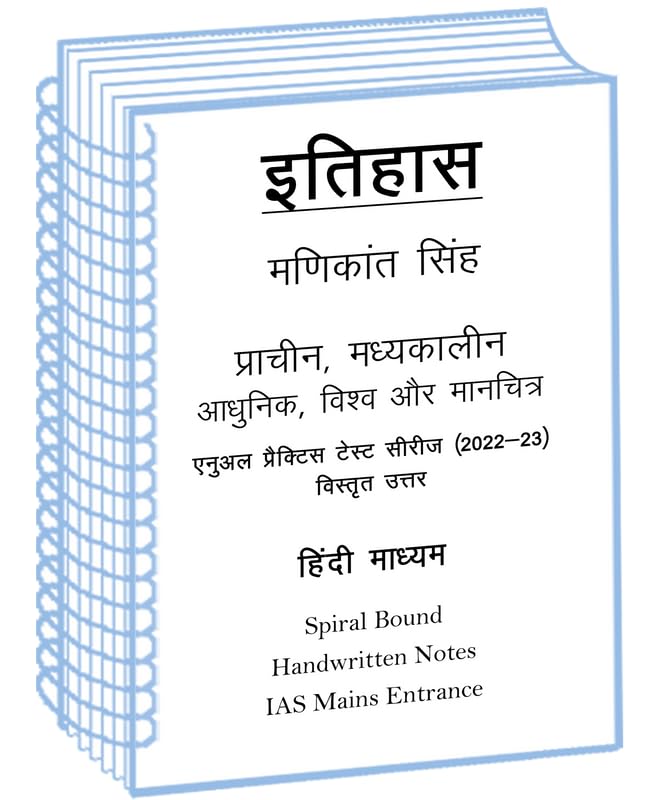 History Optional Class Notes by Manikant Singh with Map and Annual Practice Test Series Plus Detailed Answer in Hindi for IAS Mains