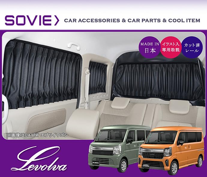 Amazon | Levolva (レヴォルヴァ) 車用カーテン - DA17V DA18V