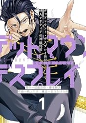 デッドマウント・デスプレイ外伝 怪人ソリティアの神仙偽術 1巻