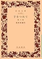 Amazon.co.jp: 葛西 善蔵: 本