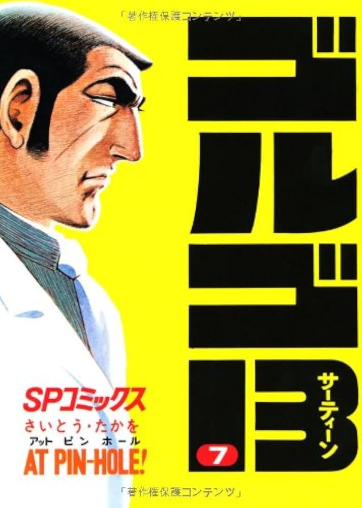 商品説明必読【全巻セット】ゴルゴ13 1〜217（7/4発売最新刊まで）その① 商品説明必読【全巻セット】ゴルゴ13 1〜217（7/4発売最新刊まで