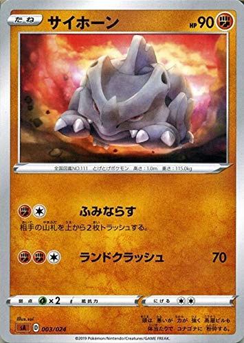 Amazon.co.jp: ポケモンカードゲーム剣盾 sA スターターセットV