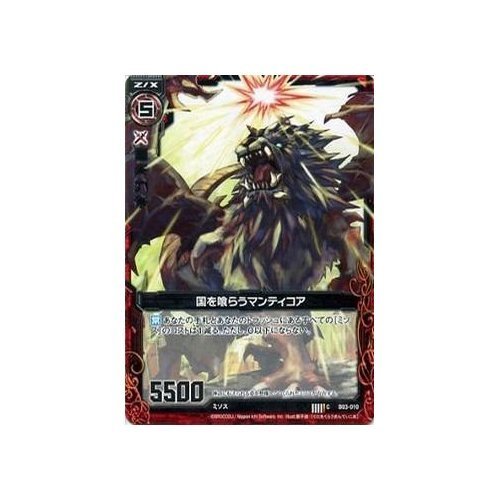 Amazon.co.jp: Z/X ゼクス カード 国を喰らうマンティコア (C) / 五帝