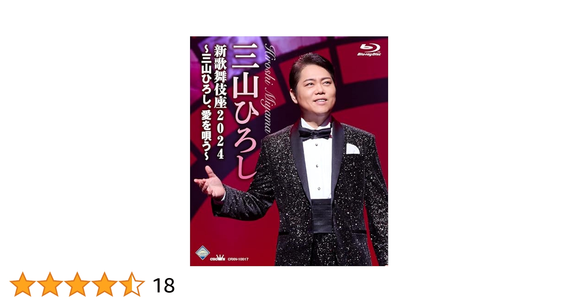 三山ひろし DVD 5本セット Amazon.co.jp: 歌に芝居に大活躍! 新歌舞伎座 三山ひろし特別
