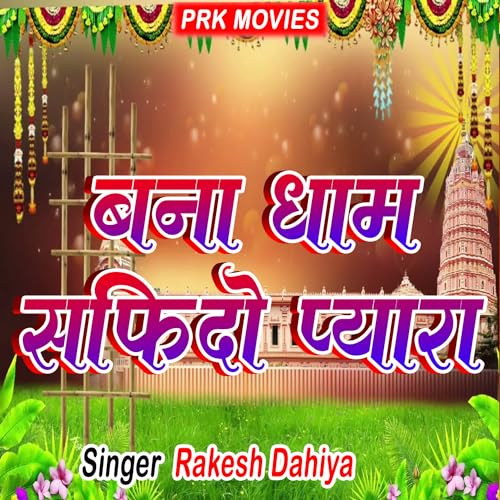 Amazon.co.jp Bana Dham Safido Pyar Rakesh Dahiya Digital Music