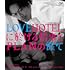 LOVEHOTELに於ける情事とPLANの涯て(Blu-ray)