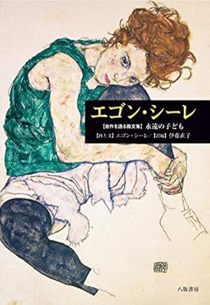 美品】1983年の初版 エゴン・シーレ画集 27×29×3cm 大型判 美品】1983