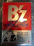 B’Zミラクルクロニクル 1988-2008