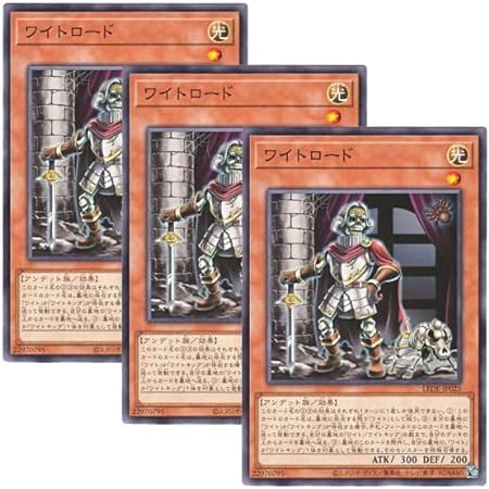 Amazon | 【 3枚セット 】遊戯王 LEDE-JP025 ワイトロード N レガシー