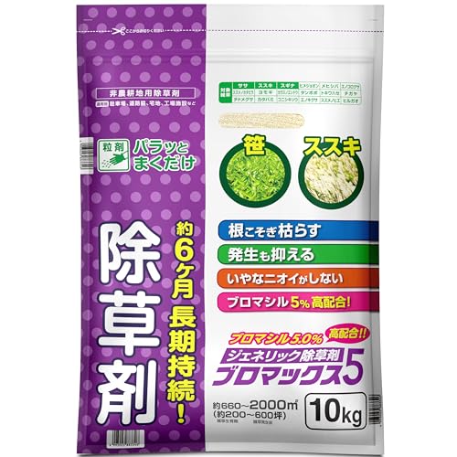 専用　プロマックス5 除草剤 10kg ブロマックス5 10kg粒状【非農耕地用除草剤】 : しこく市場