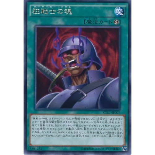 Amazon.co.jp: 遊戯王OCG 狂戦士の魂 レア CPL1-JP007-R 遊戯王アーク
