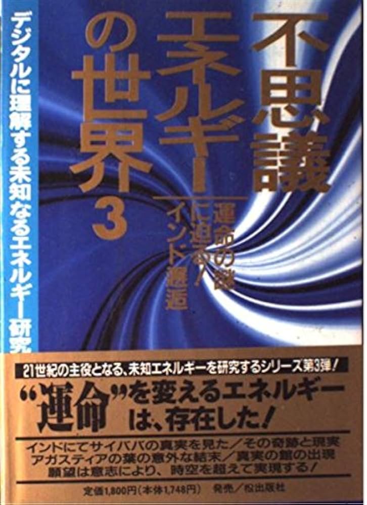 【即発送】「エッシャーの不思議な世界 」 不思議エネルギーの世界 3 |本 | 通販 | Amazon