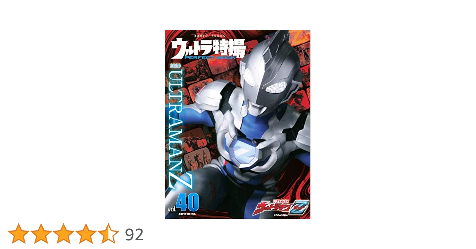 ウルトラ特撮 PERFECT MOOK vol.0〜vol.40全41巻セット ウルトラ特撮 PERFECT MOOK vol.0〜vol.40全41巻セット