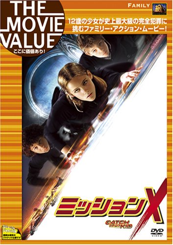 ミッションX [DVD]