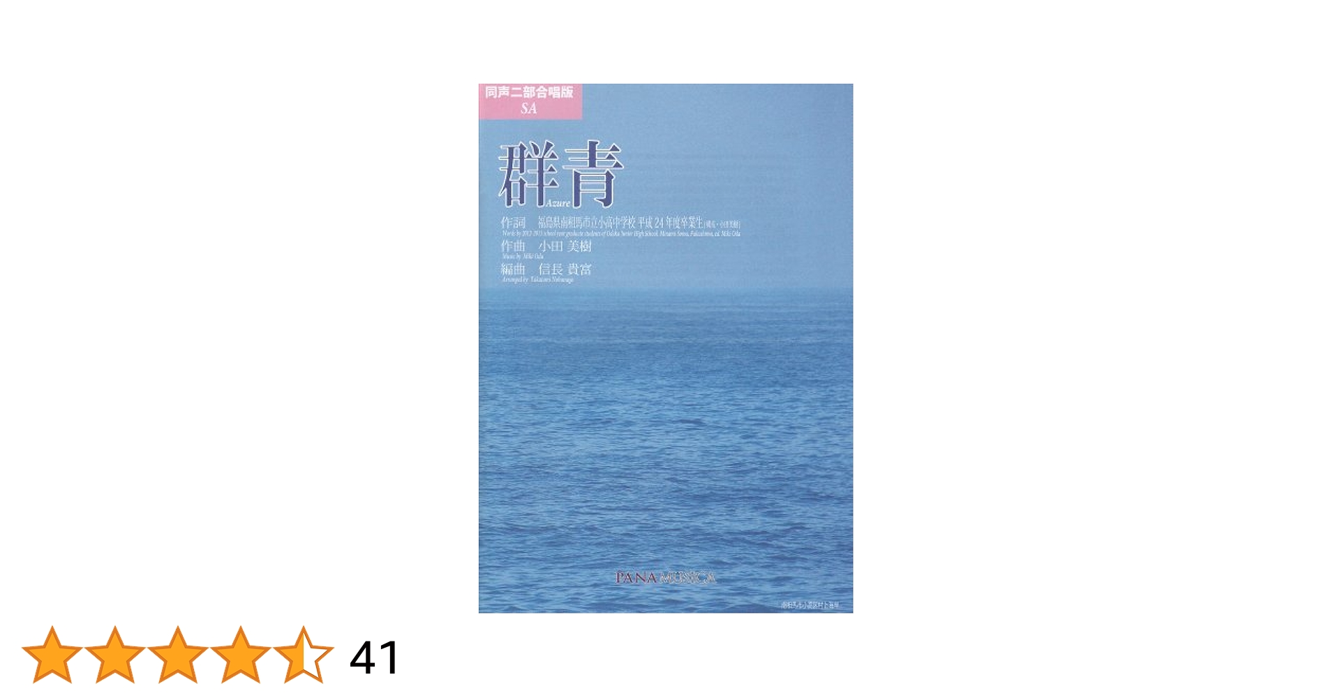 群青 [同声二部版]（Azure） | - |本 | 通販 | Amazon