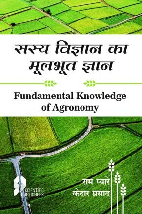 Buy Sasay Vigyan Ka Moolbhut Gyan (Fundamental Knowledge Of Agronomy) (Hindi) — BookShops.in
