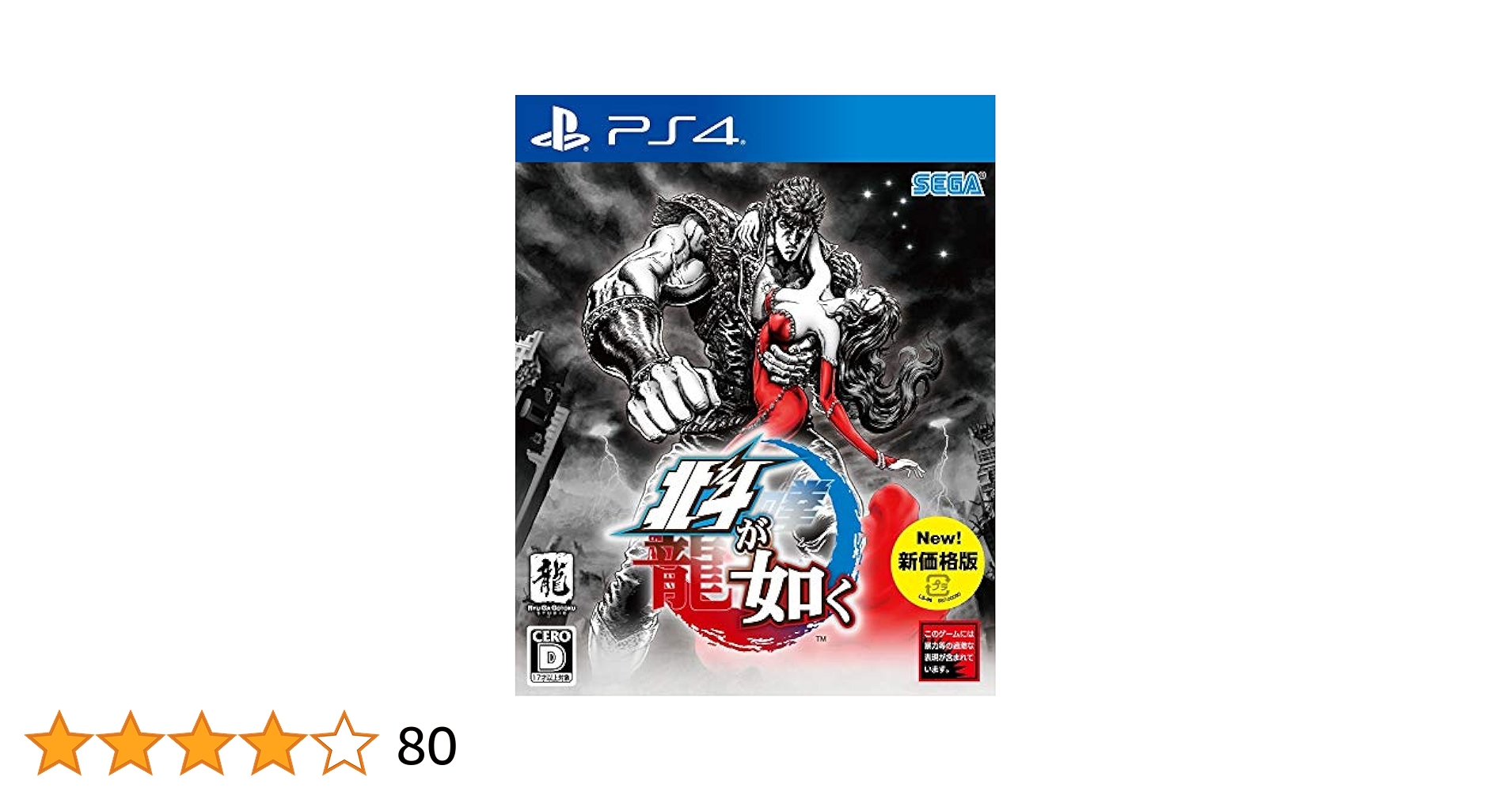 Amazon.co.jp: 北斗が如く 新価格版 - PS4 : ゲーム