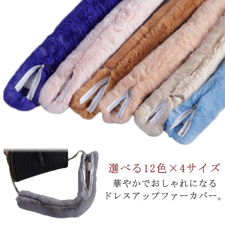 【正規品】モスキーノ　ファー　ハンドバッグ　パープル Amazon.co.jp: 選べる12色×4サイズ ファーハンドル カバー