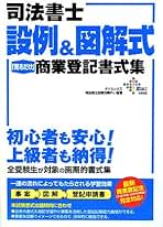 【中古】 司法書士書式集商業登記スペシャル/ダイエックス出版/ＤａｉーＸ総合研究所 中古】 司法書士書式集商業登記スペシャル/ダイエックス出版