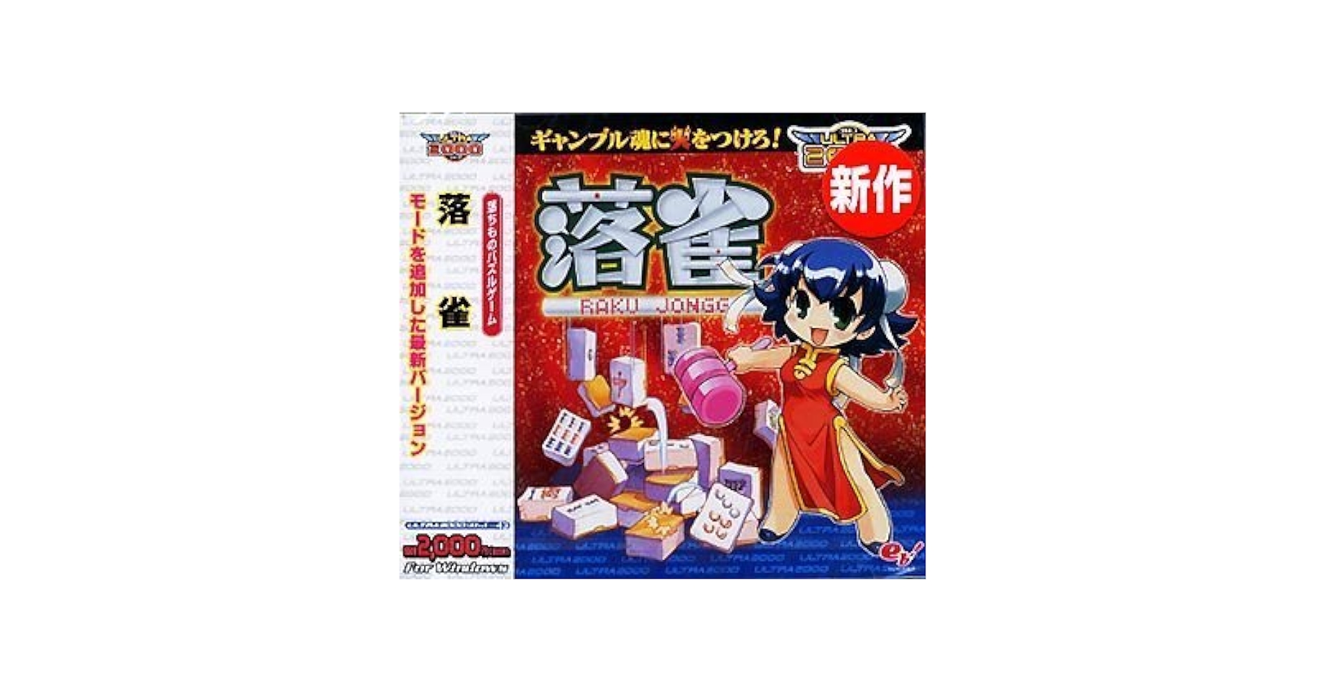 Amazon.co.jp: Ultra2000 落雀 : PCソフト