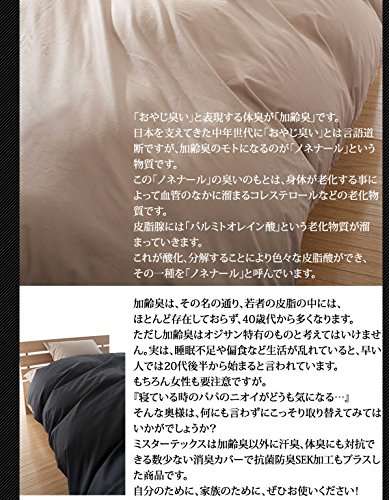 Amazon｜日本製 Mr.TEXミスターテックス 抗菌 防臭 消臭 枕カバー 50