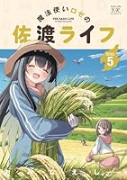 魔法使いロゼの佐渡ライフ　1巻　イラストカード 魔法使いロゼの佐渡ライフ 1巻 イラストカード 魔法使いロゼの