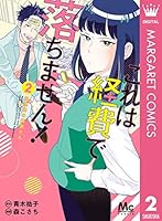 これは経費で落ちません！ ～経理部の森若さん～ (全15巻) Kindle版