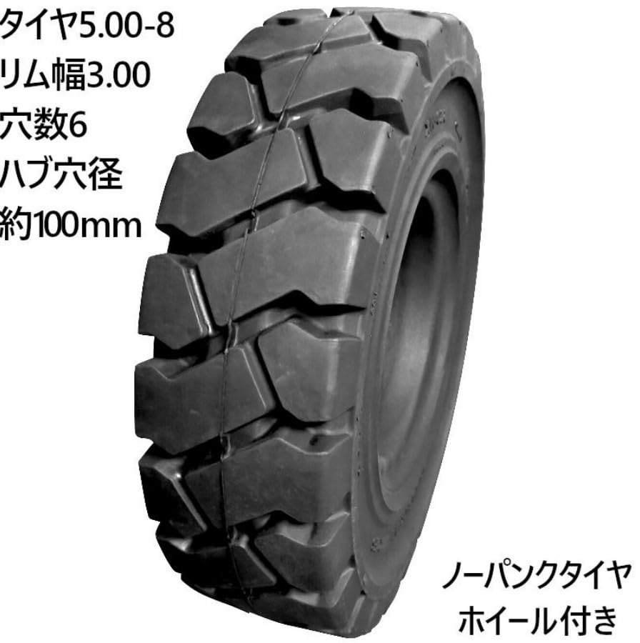 Amazon | フォークリフト 500-8-100-2 ノーパンクタイヤ 合わせる 式