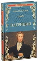 Patritsiy 5444458128 Book Cover