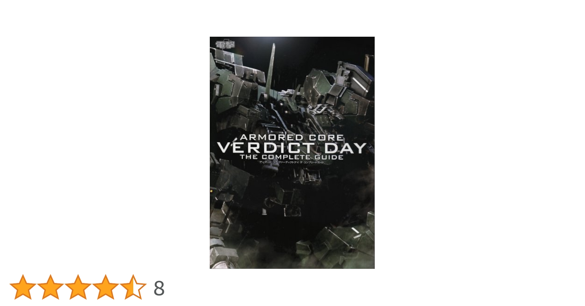 Amazon.co.jp: アーマード・コア ヴァーディクトデイ ザ
