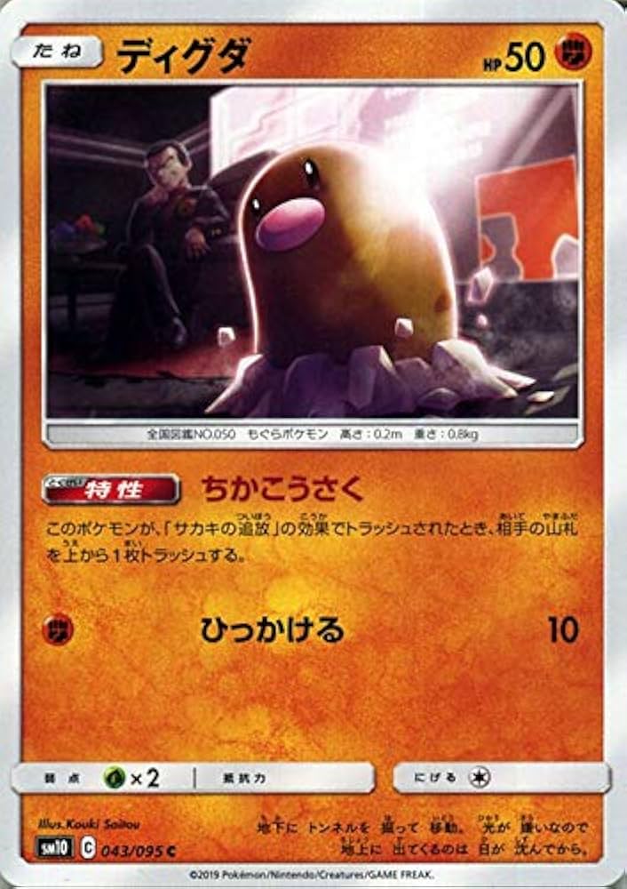 ポケモンスクランブル　ポケモンカード ディグダ BGS10 鑑定 psa プロモ Amazon.co.jp: ポケモンカードゲーム SM10 ダブルブレイズ