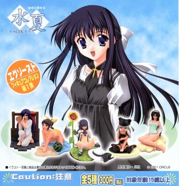 【当時物】水夏　〜おー・157章〜　サーカス　すいか　柾木茜　2003 同人ゲー Amazon | エグゾースト カプセルトイ 水夏 SUIKA すいか カプセル