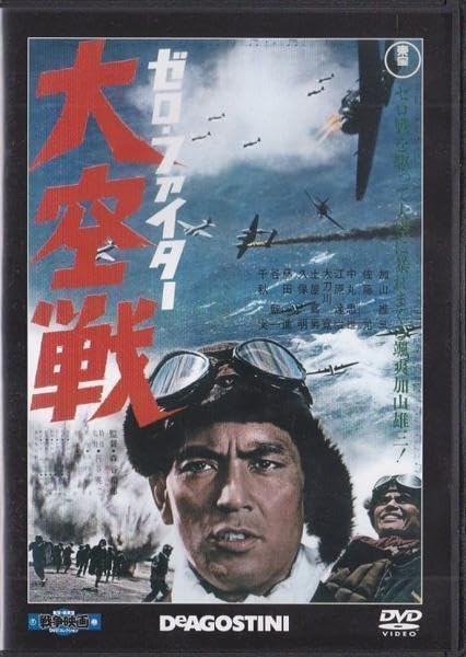 Amazon.co.jp: DVD ゼロファイター 大空戦1966年作品 *加山雄三.佐藤允