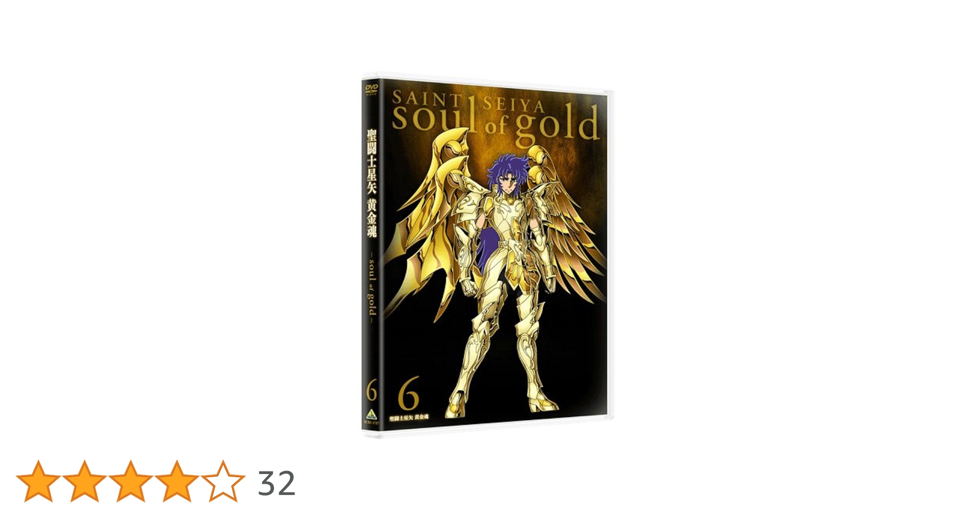 Amazon.co.jp: 聖闘士星矢 黄金魂 -soul of gold- 6 [DVD] : 田中秀幸