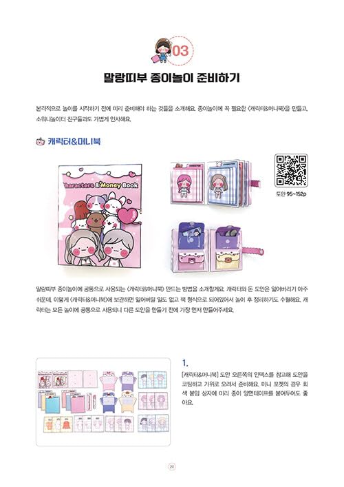 Sowony Playground Squishy Book - Papercrafts & Paper Squishy Most Popular Design Collections 소워니놀이터의 말랑띠부 모음집      Paperback – February 20, 2023