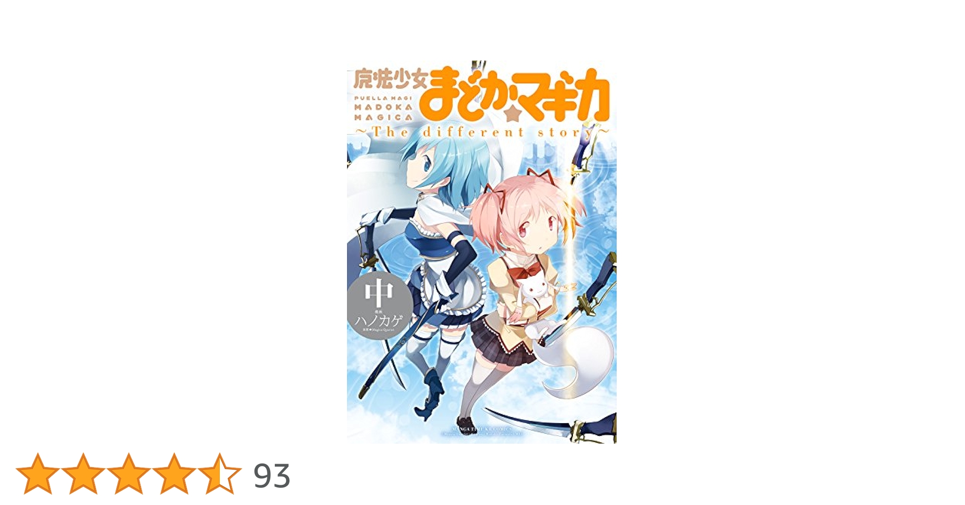 まどかマギカ コミック 劇場版 魔法少女まどか☆マギカ コミック 全3巻完結セット