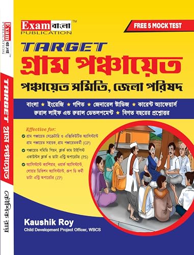 Image of TARGET Gram Panchayat Guide Book | West Bengal Panchayat Book 2024 | Gram Panchayat Guide Book with FREE Mock Test (Bengali Version)