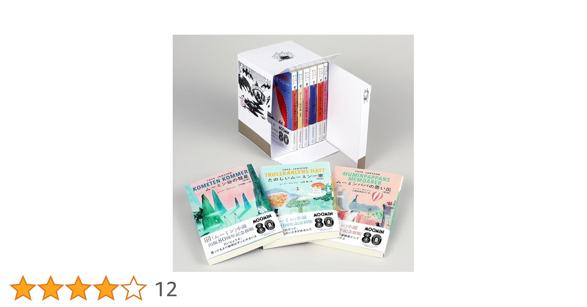 ムーミン全集 Amazon.co.jp: ムーミン全集[新版]講談社文庫全9巻BOXセット